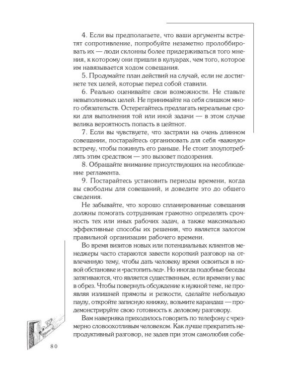 Почему мне не хватает времени?