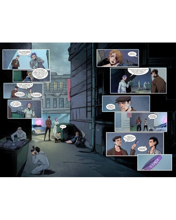 Майор Игорь Гром. Кн. 7: Насмерть: книга комиксов