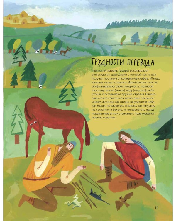 Буквы, слова, книги: История письменности