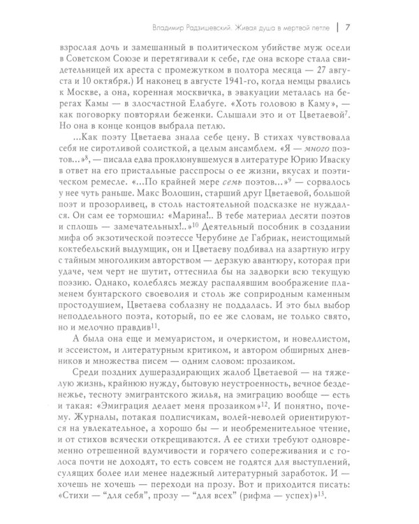 Мятежница лбом и чревом. Мемуары, дневниковые записи, афоризмы, письма