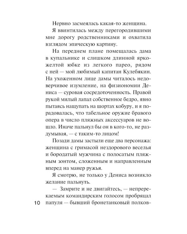 Летние расследования: сборник рассказов