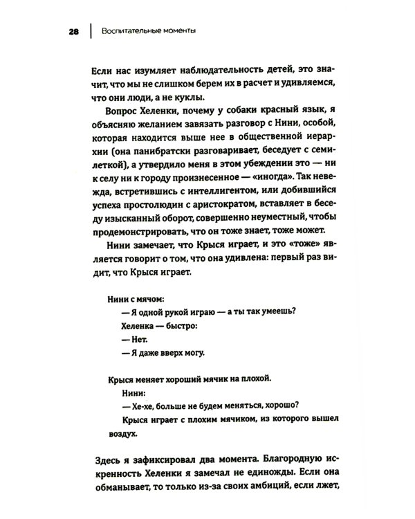 Несерьезная педагогика