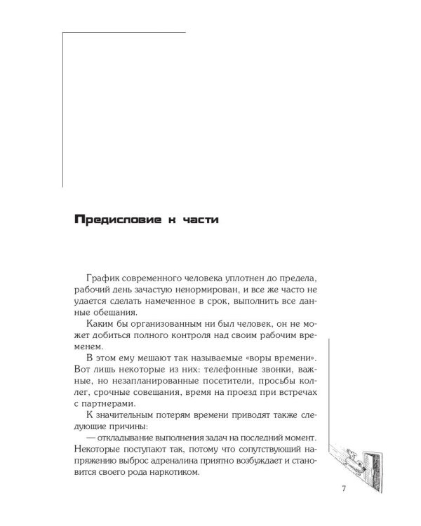 Почему мне не хватает времени?