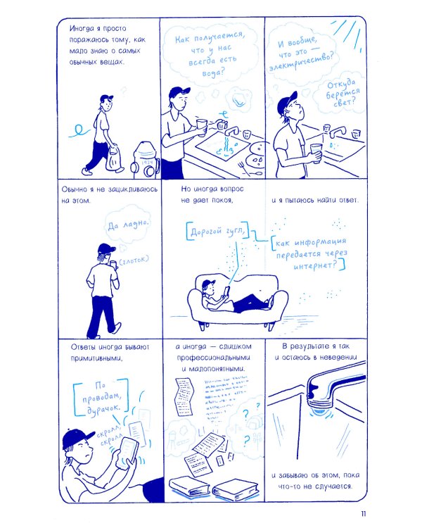 Скрытые системы: Вода, электричество, интернет и другие загадочные вещи, с которыми мы сталкиваемся каждый день