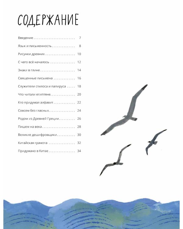 Буквы, слова, книги: История письменности