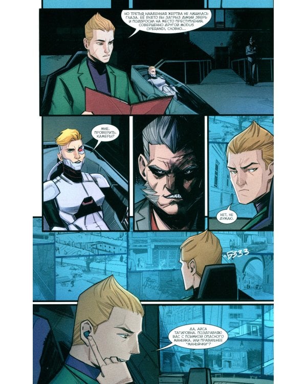 Майор Игорь Гром. Кн. 7: Насмерть: книга комиксов