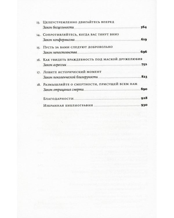 Законы человеческой природы