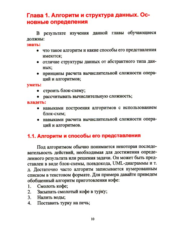 Алгоритмы и структуры данных на Python. Бакалавриват. Учебное пособие