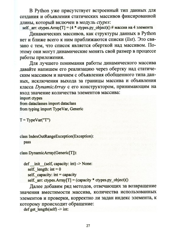Алгоритмы и структуры данных на Python. Бакалавриват. Учебное пособие