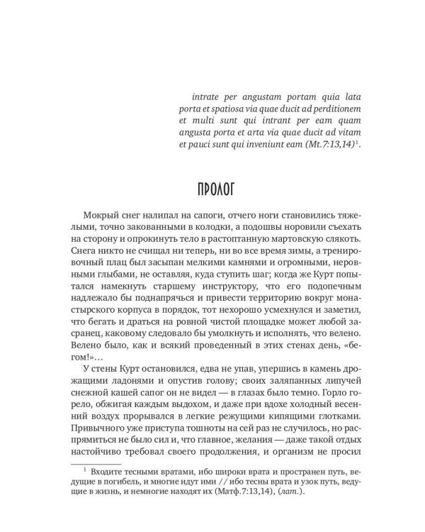 Ведущий в погибель