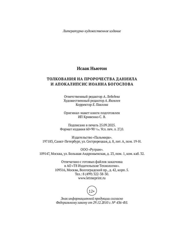 Толкования на пророчества Даниила и Апокалипсис Иоанна Богослова