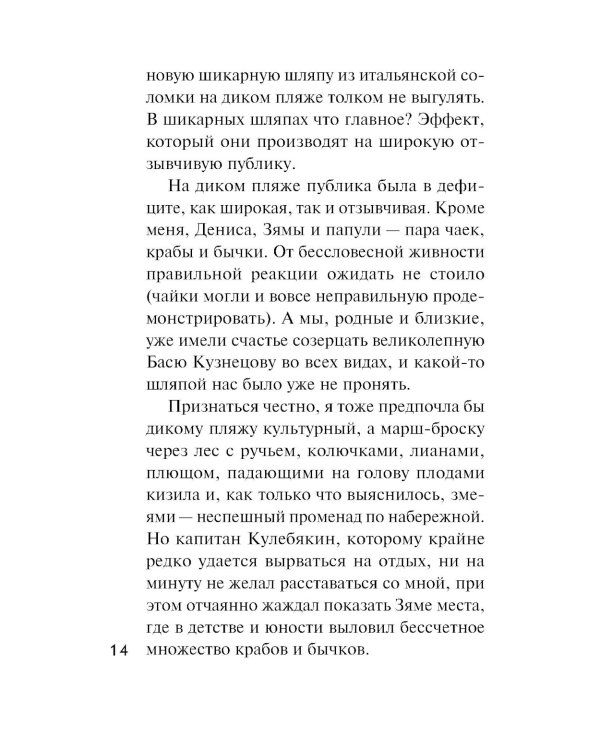 Летние расследования: сборник рассказов