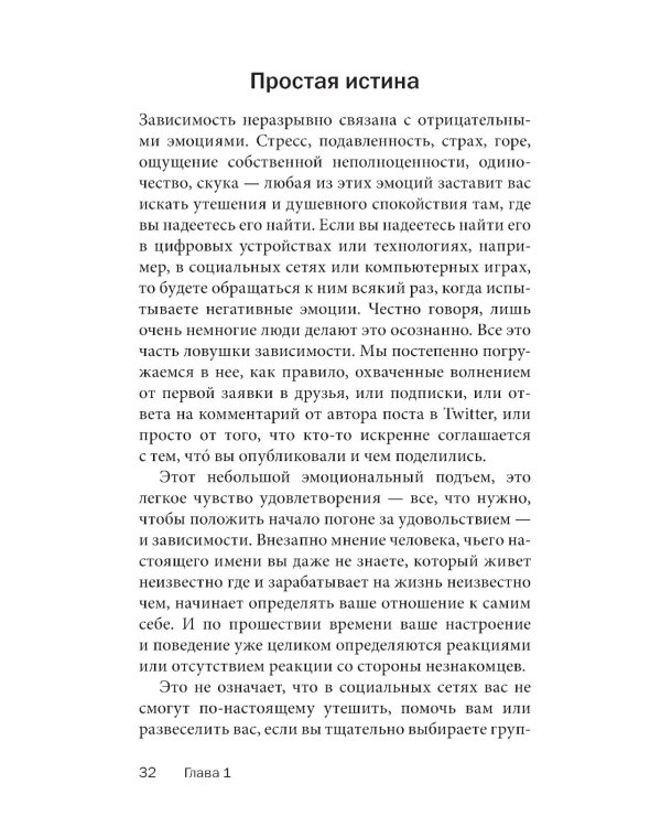 Легкий способ избавиться от цифровой зависимости