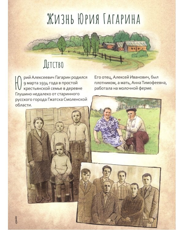 Юрий Гагарин