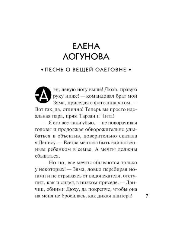 Летние расследования: сборник рассказов