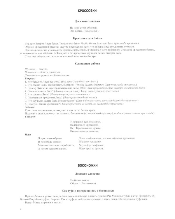 Обувь. Дидактический материал по лексической теме. С 5 до 6 лет