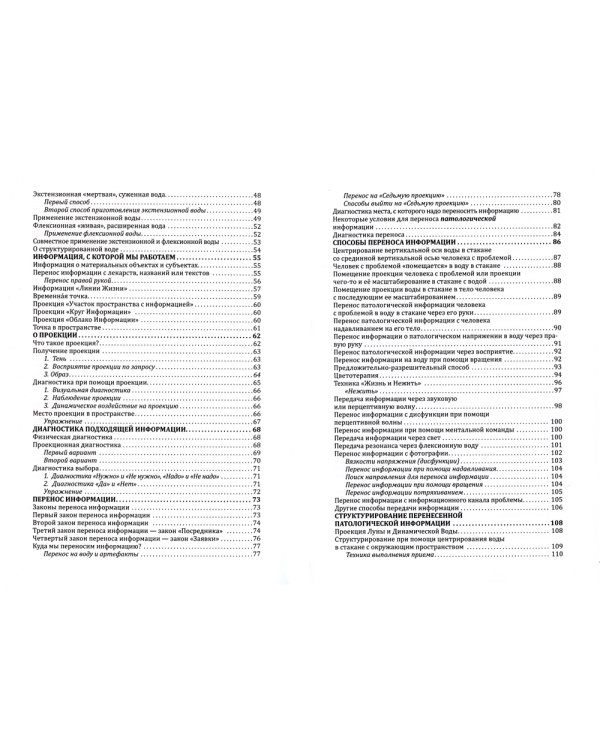 Магия пространства. Резонансные техники