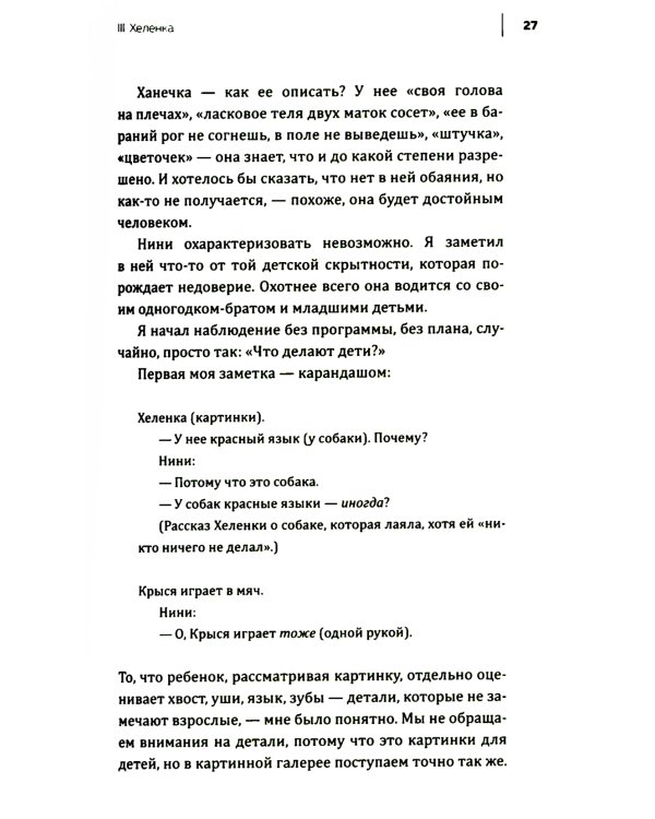 Несерьезная педагогика