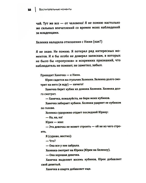 Несерьезная педагогика