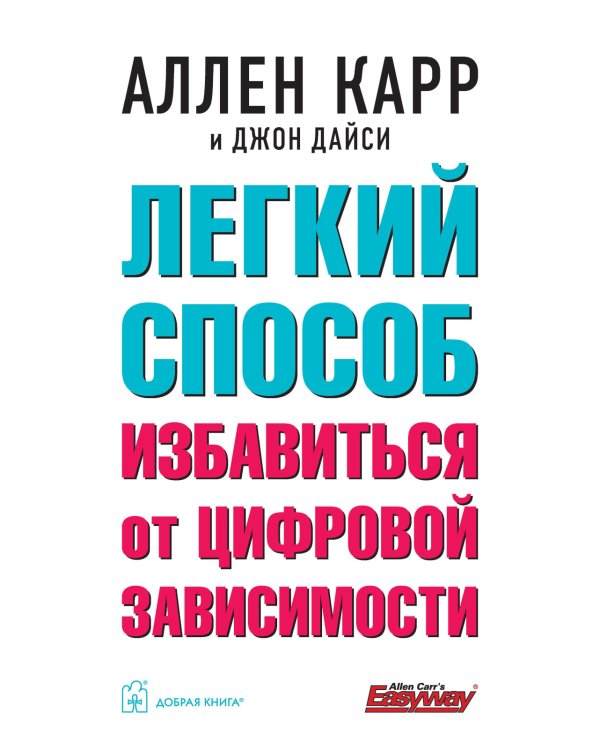 Легкий способ избавиться от цифровой зависимости