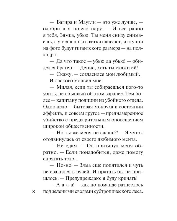 Летние расследования: сборник рассказов