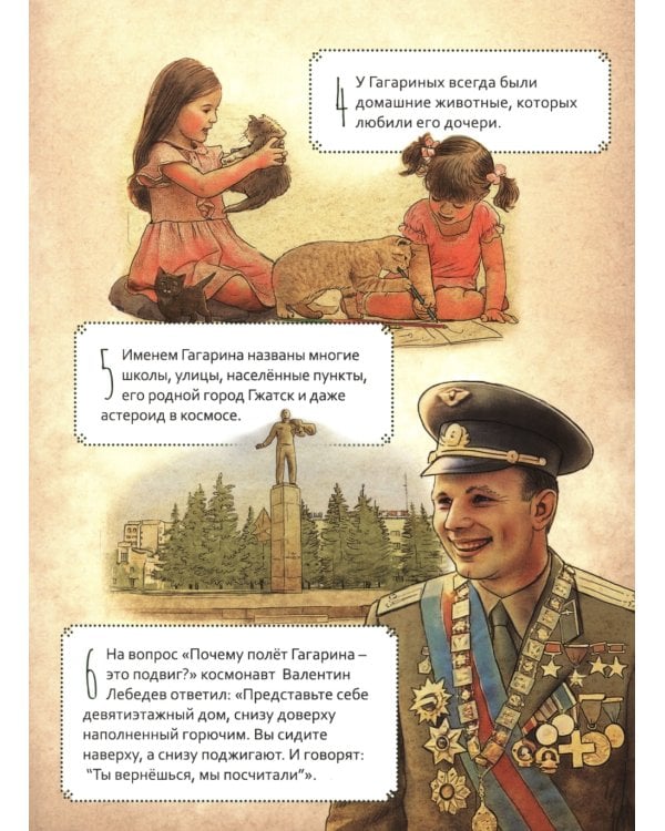 Юрий Гагарин