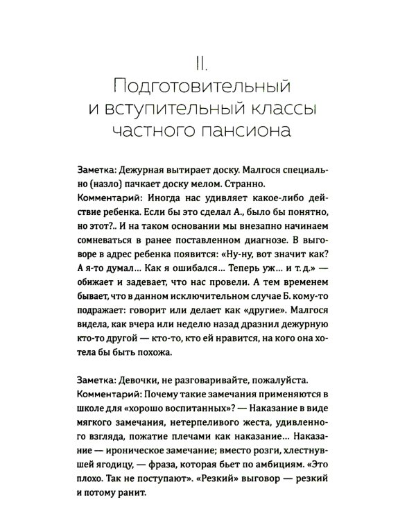 Несерьезная педагогика