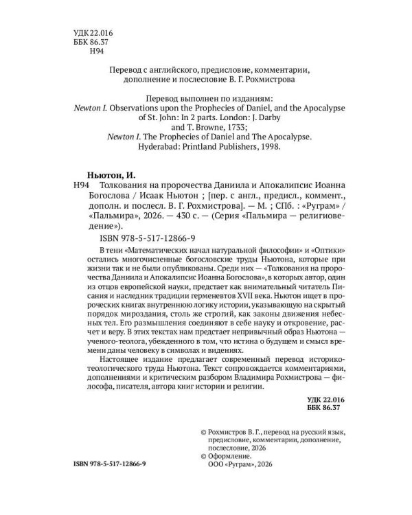 Толкования на пророчества Даниила и Апокалипсис Иоанна Богослова