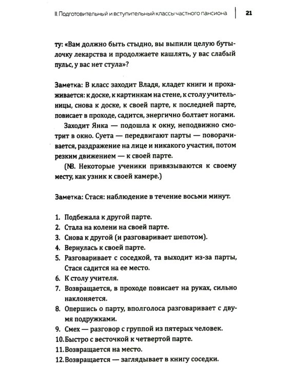 Несерьезная педагогика