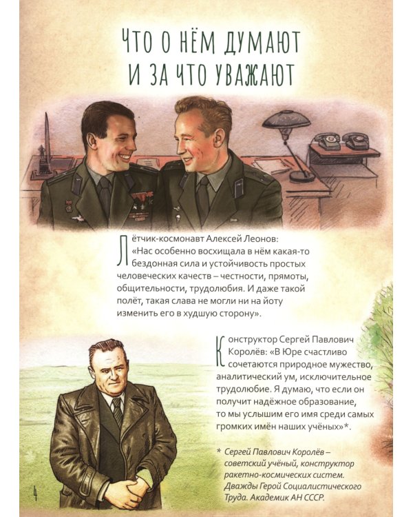 Юрий Гагарин