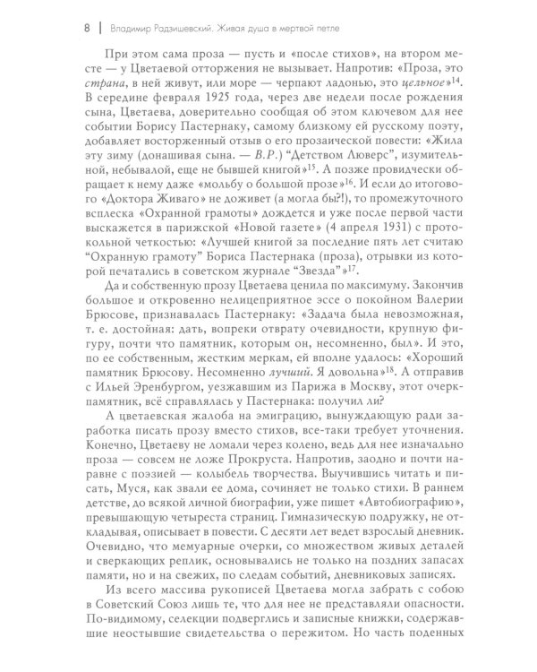 Мятежница лбом и чревом. Мемуары, дневниковые записи, афоризмы, письма