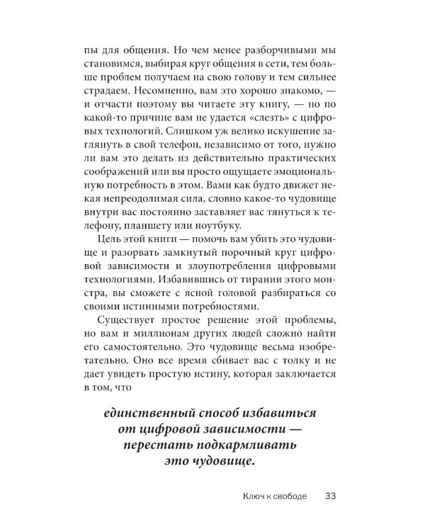 Легкий способ избавиться от цифровой зависимости