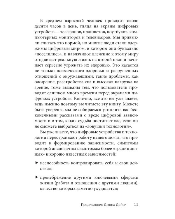 Легкий способ избавиться от цифровой зависимости