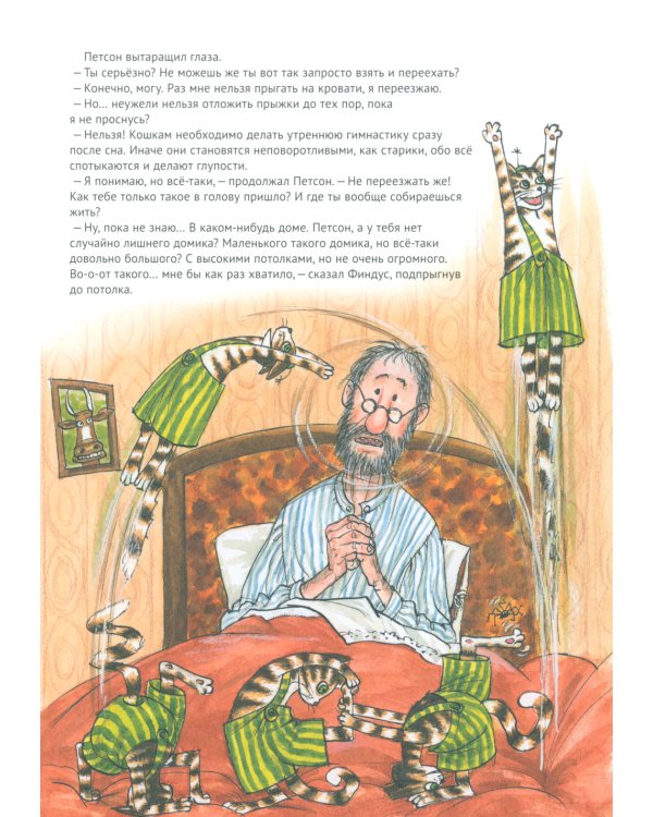 Петсон и Финдус: Переполох в огороде; Финдус переезжает (комплект из 2-х книг)