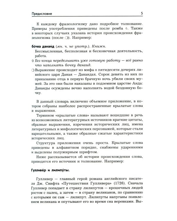 Большой фразеологический словарь русского языка