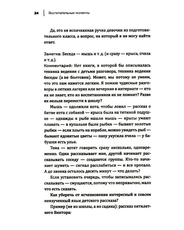 Несерьезная педагогика