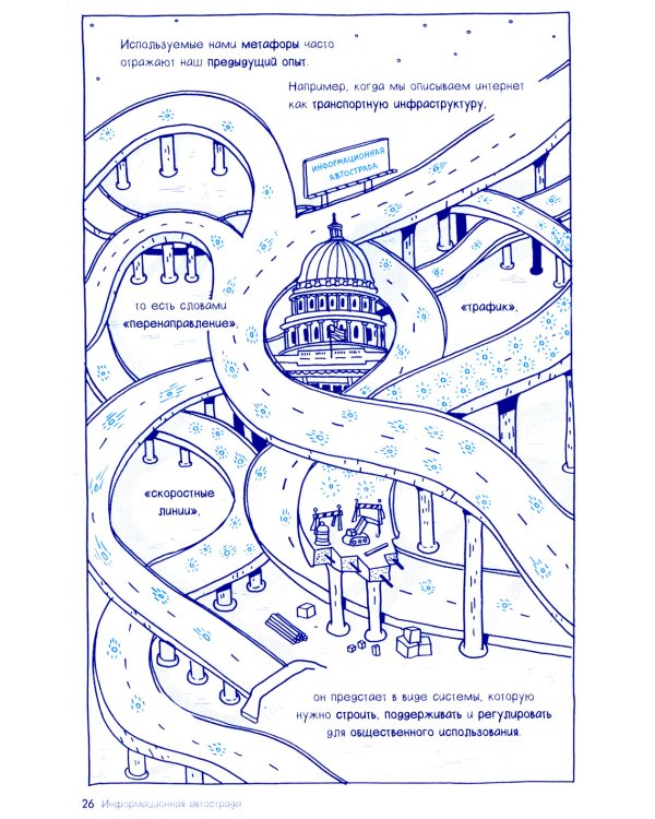 Скрытые системы: Вода, электричество, интернет и другие загадочные вещи, с которыми мы сталкиваемся каждый день