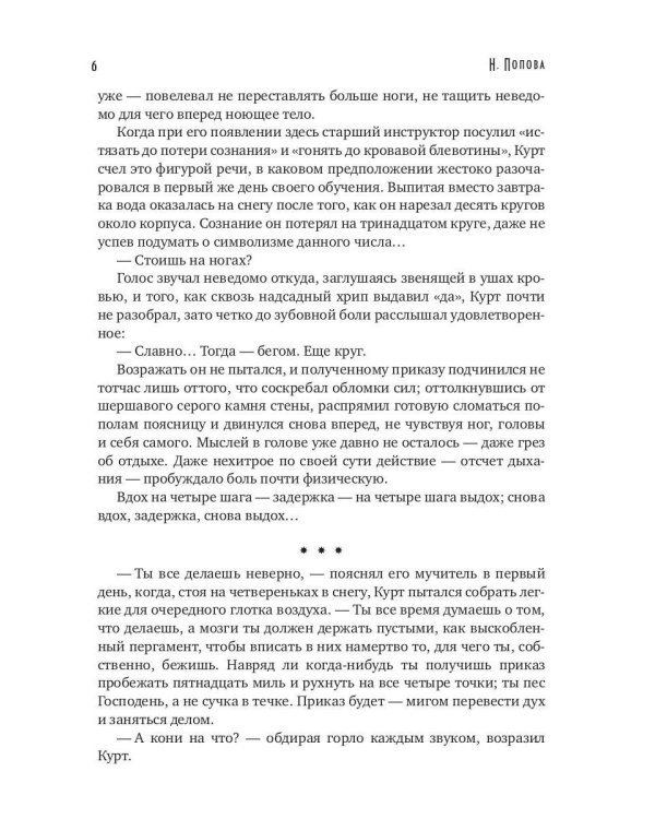 Ведущий в погибель