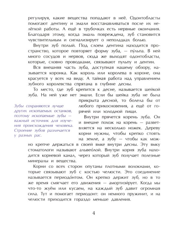 Зубная книжка. Вып. 250. 2-е изд