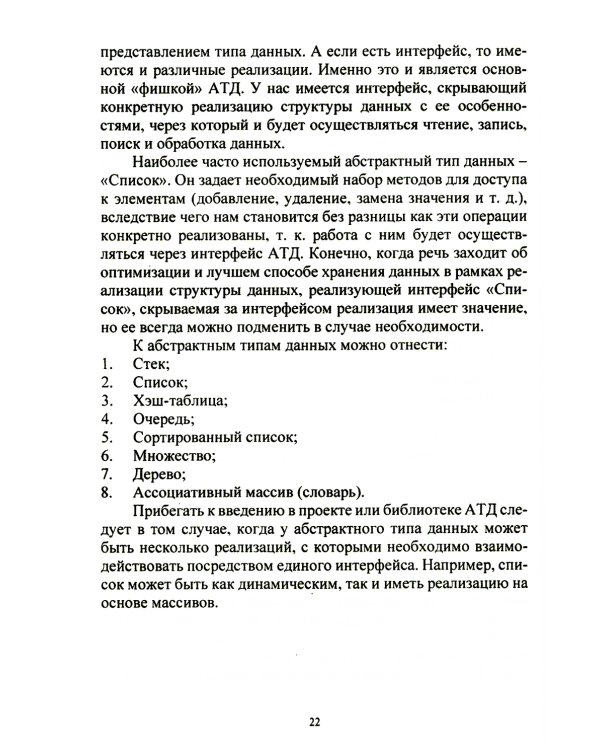 Алгоритмы и структуры данных на Python. Бакалавриват. Учебное пособие