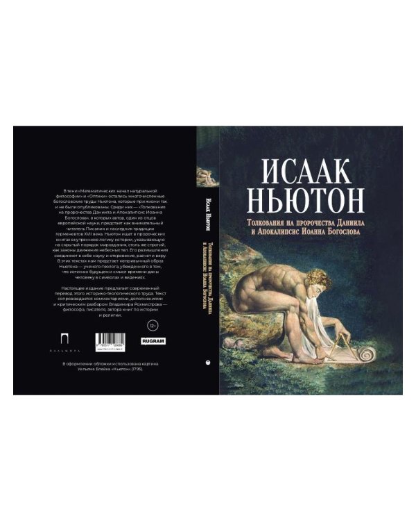 Толкования на пророчества Даниила и Апокалипсис Иоанна Богослова