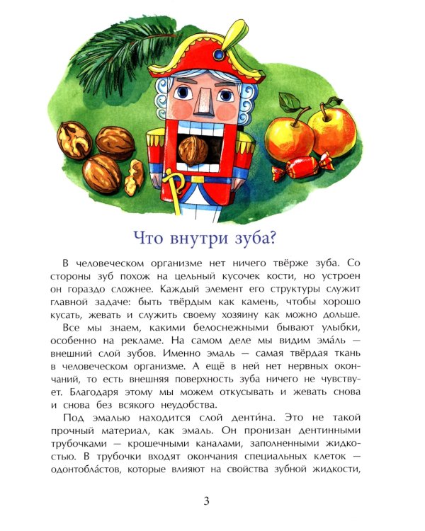 Зубная книжка. Вып. 250. 2-е изд