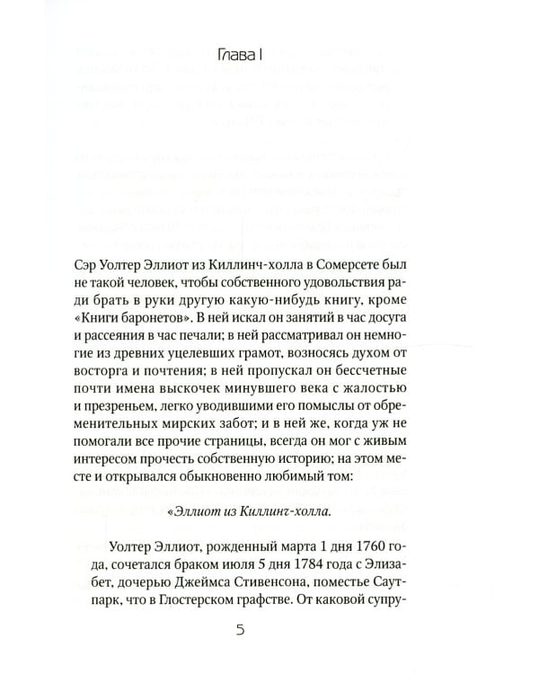 Доводы рассудка: роман