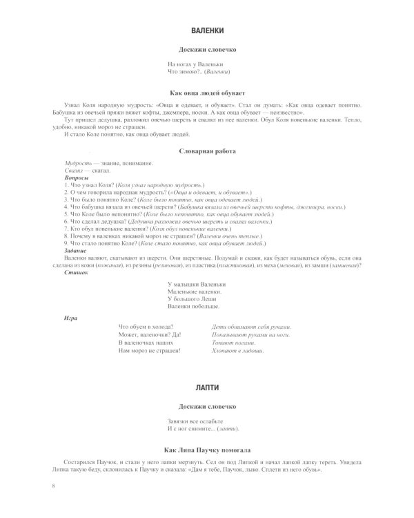 Обувь. Дидактический материал по лексической теме. С 5 до 6 лет