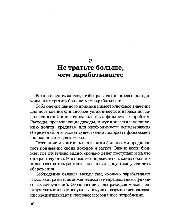 Финансовые стратегии богатых людей