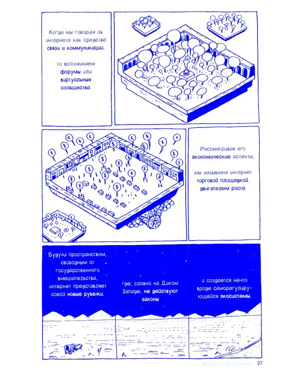 Скрытые системы: Вода, электричество, интернет и другие загадочные вещи, с которыми мы сталкиваемся каждый день