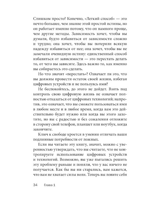 Легкий способ избавиться от цифровой зависимости