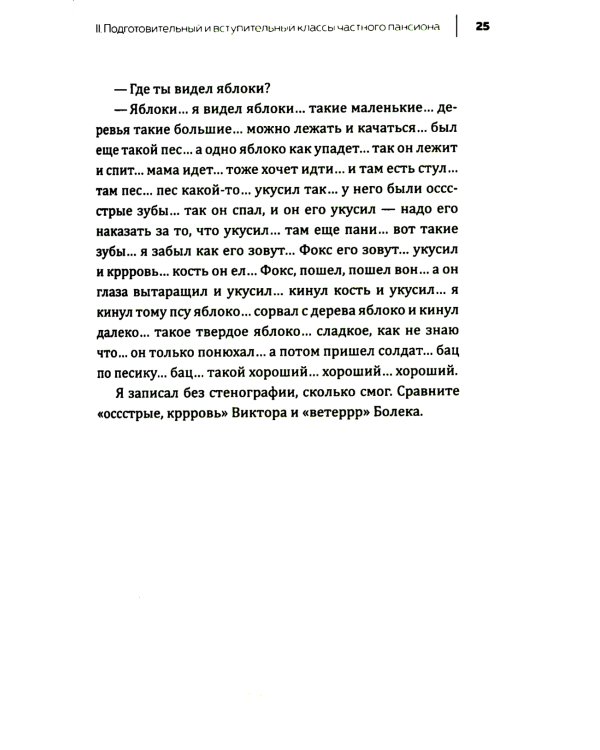 Несерьезная педагогика