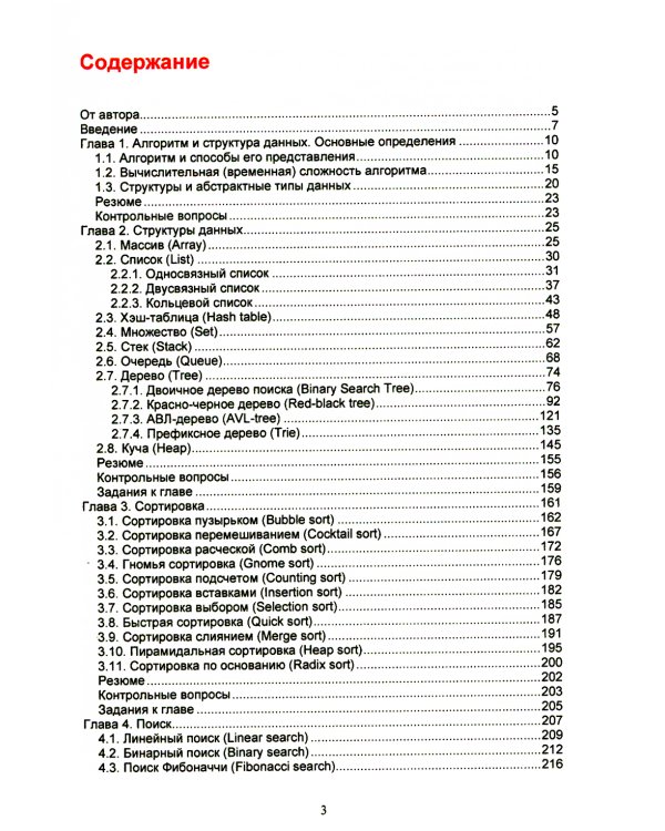Алгоритмы и структуры данных на Python. Бакалавриват. Учебное пособие