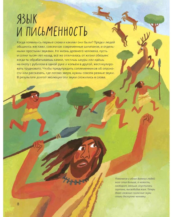 Буквы, слова, книги: История письменности